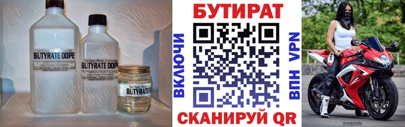 БУТИРАТ BDO 33%  Новошахтинск 
