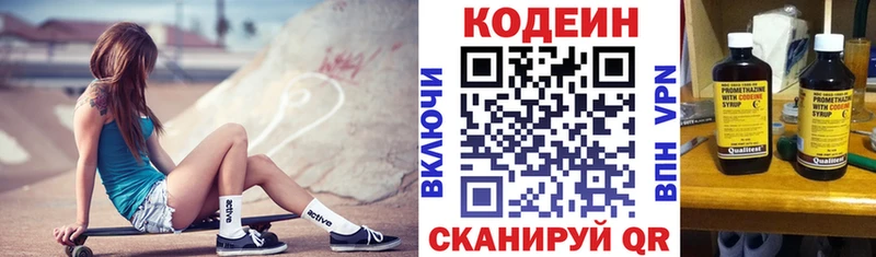 Кодеин Purple Drank  купить закладку  Новошахтинск 